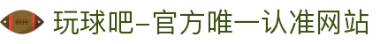 玩球吧-官方唯一认准网站-玩球吧_欧洲杯直播_足球直播_无插件直播_体育直播_NBA直播_玩球吧